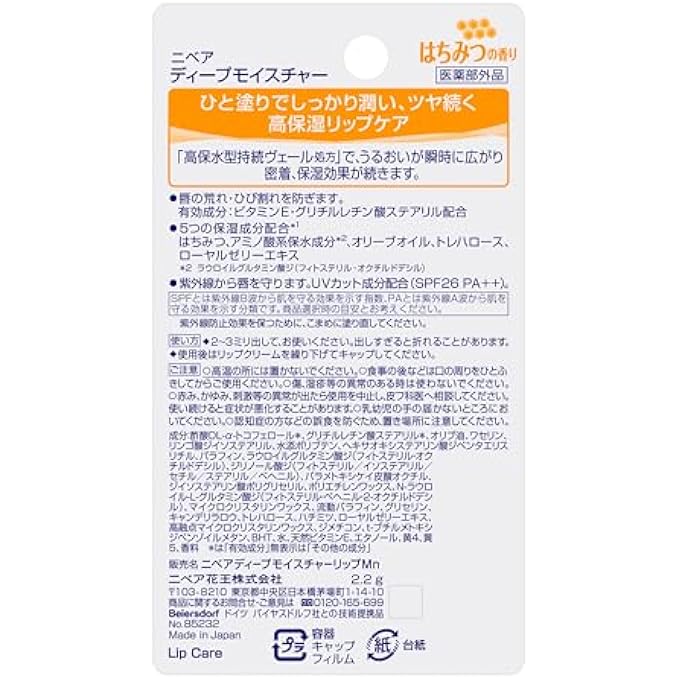 Nivea LIPCARE LIP DEEP MOISTURE HONEY FLAVOR SPF16 PA+ 2.2G (JAPAN IMPORT) - Image 3